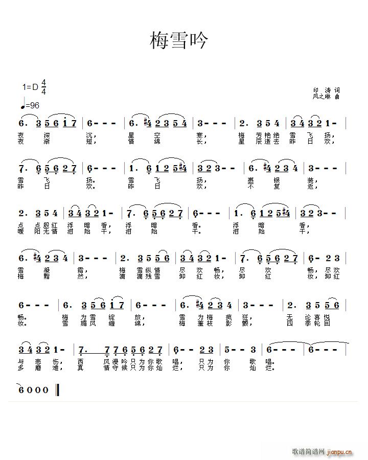 梅雪吟(三字歌谱)1