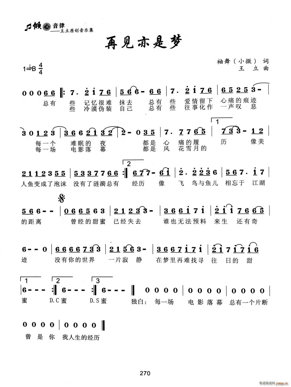 再见亦是梦(五字歌谱)1