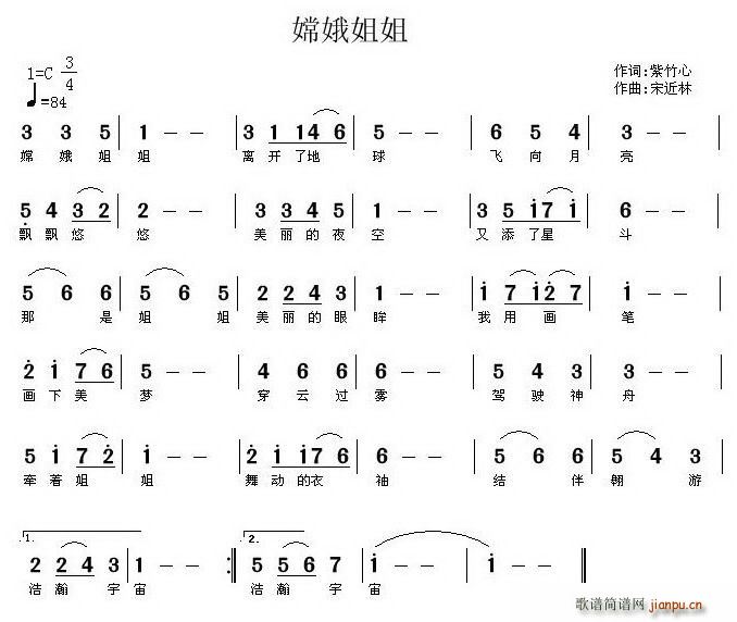 嫦娥姐姐(四字歌谱)1