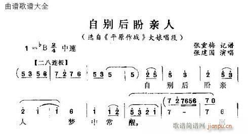 自别后盼亲人(六字歌谱)1