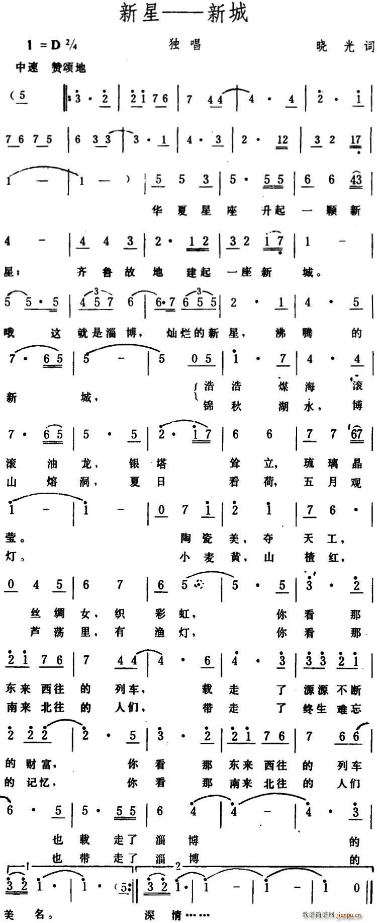 新星――新城(六字歌谱)1