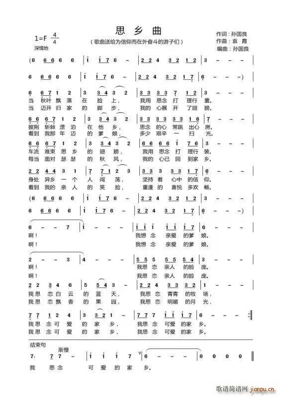 思乡曲 通俗版(七字歌谱)1