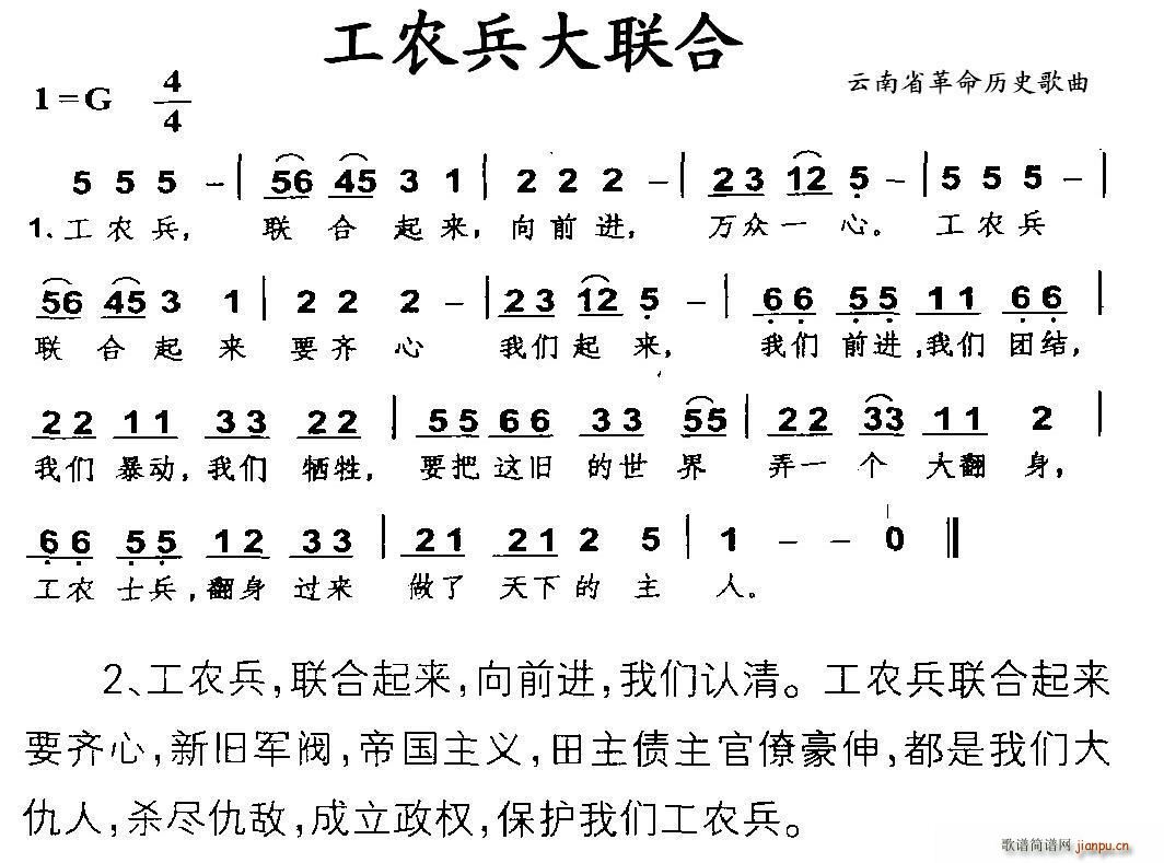 工农兵大联合 云南省革命历史歌曲(十字及以上)1