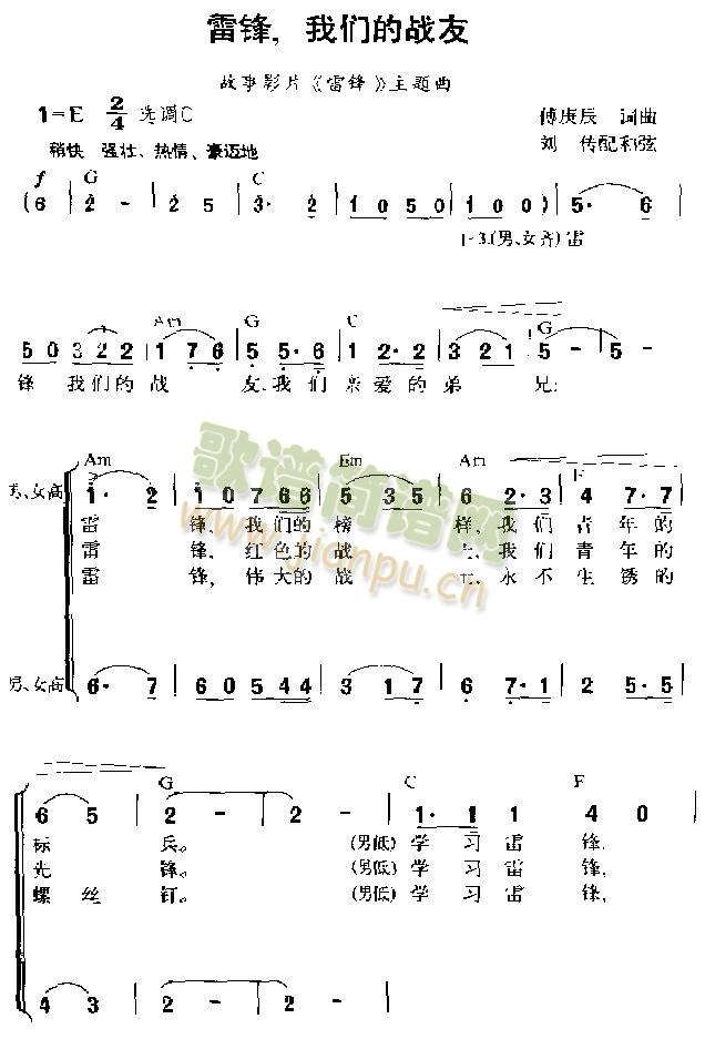 雷锋(二字歌谱)1