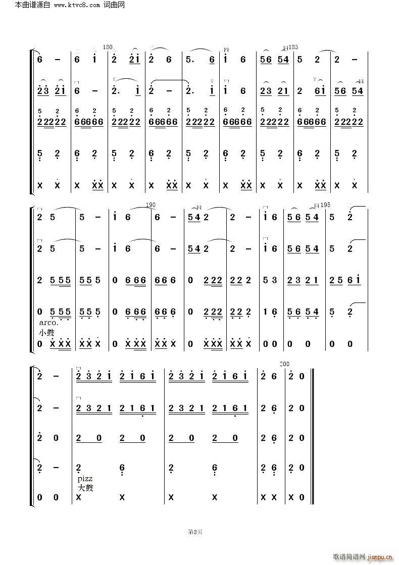 康定情歌变奏曲 二胡齐奏及伴奏 新版(总谱)8