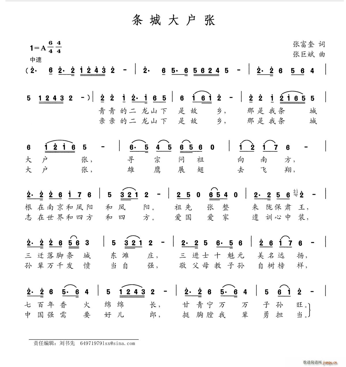 条城大户张(五字歌谱)1