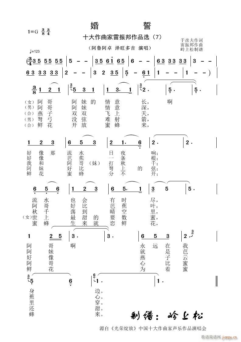 婚誓 家雷振邦作品选 7(十字及以上)1