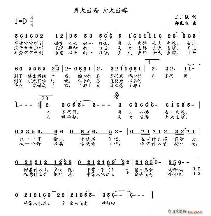 男大当婚(四字歌谱)1