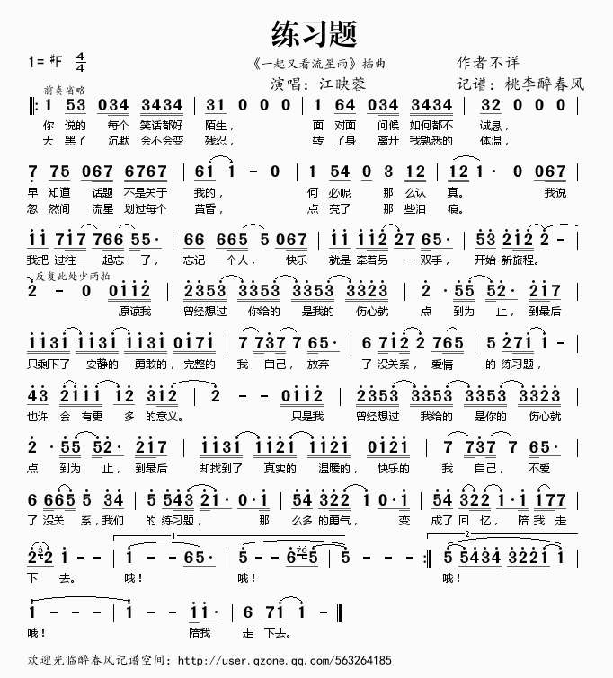 练习题——江映蓉(八字歌谱)1