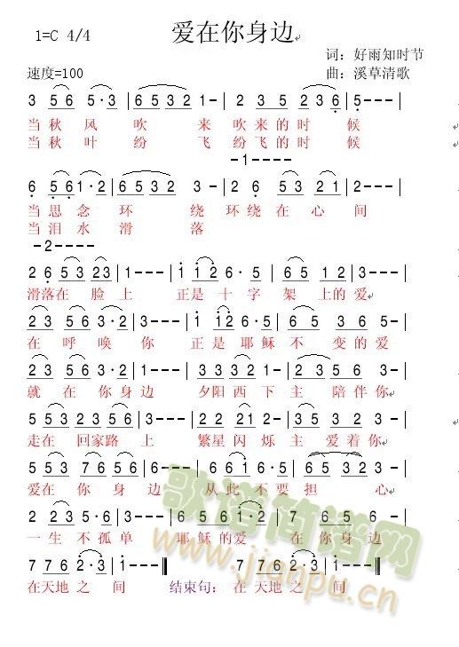 求你再次原谅我(七字歌谱)1