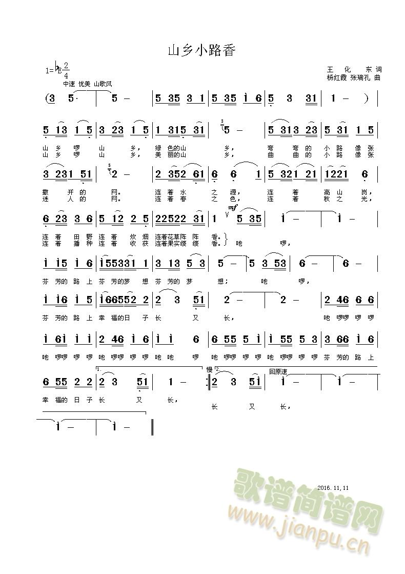 山乡小路香(五字歌谱)1