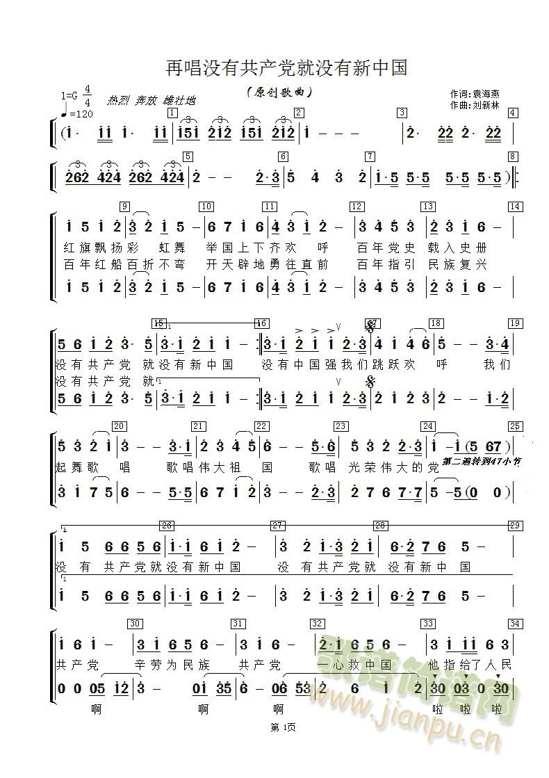 再唱没有共产党就没有新中国(十字及以上)1