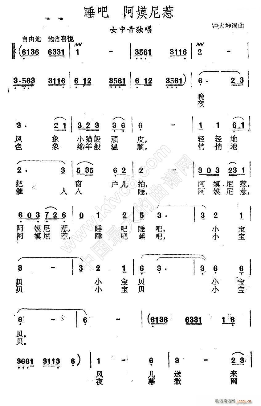 睡吧 阿莫尼惹(七字歌谱)1