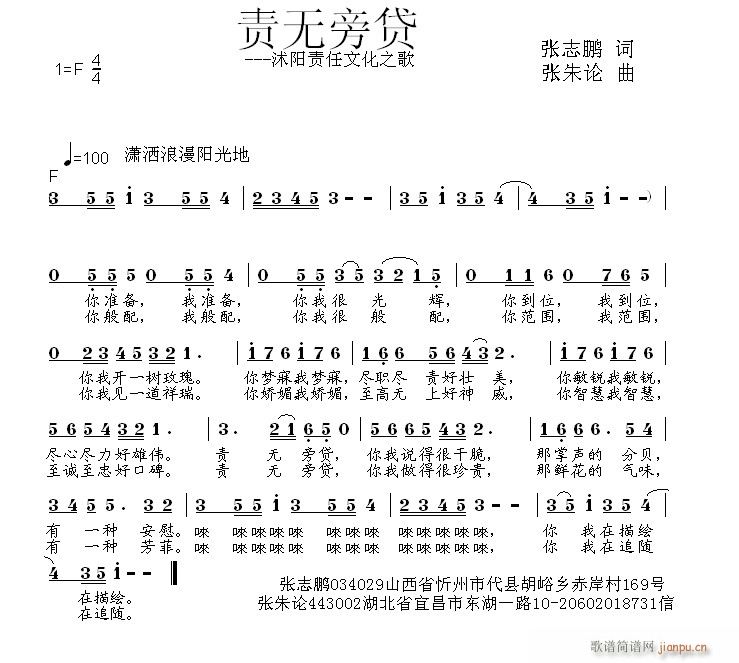 责无旁贷(四字歌谱)1