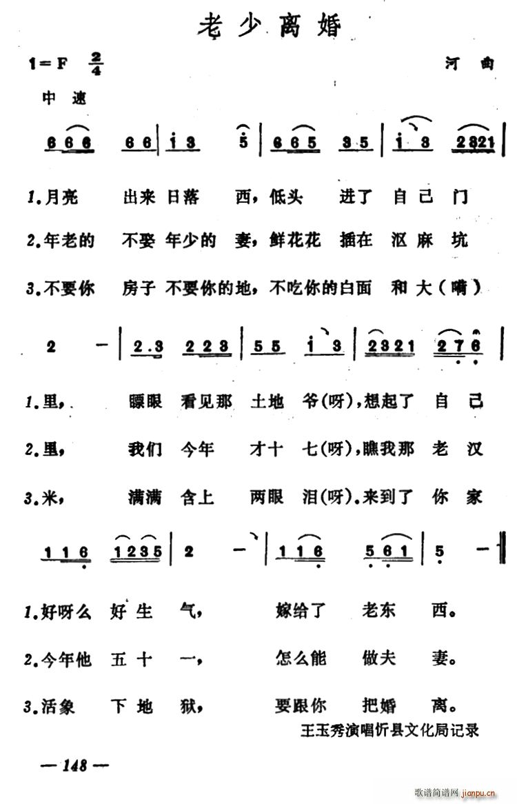 老少离婚(四字歌谱)1