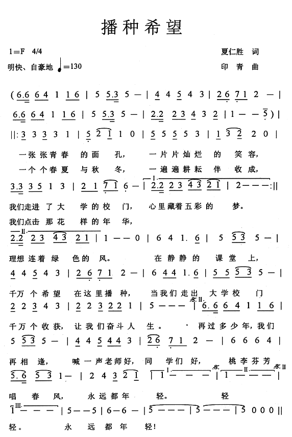 播种希望(四字歌谱)1