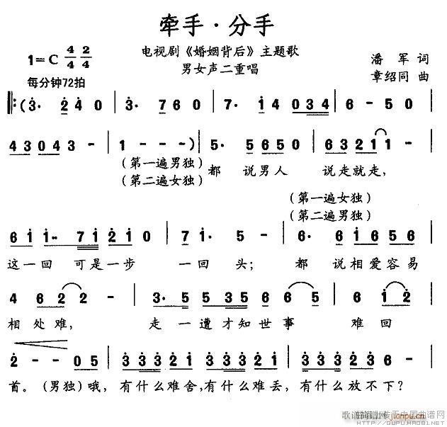 牵手分手(笛箫谱)1