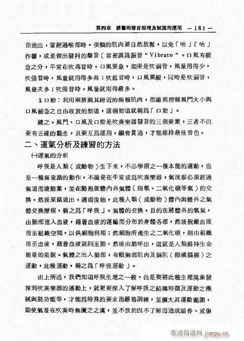 排箫之演进与技法的探讨181-200(笛箫谱)1