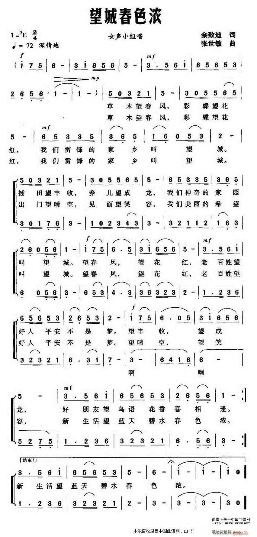 望城春色浓 合唱谱(合唱谱)1