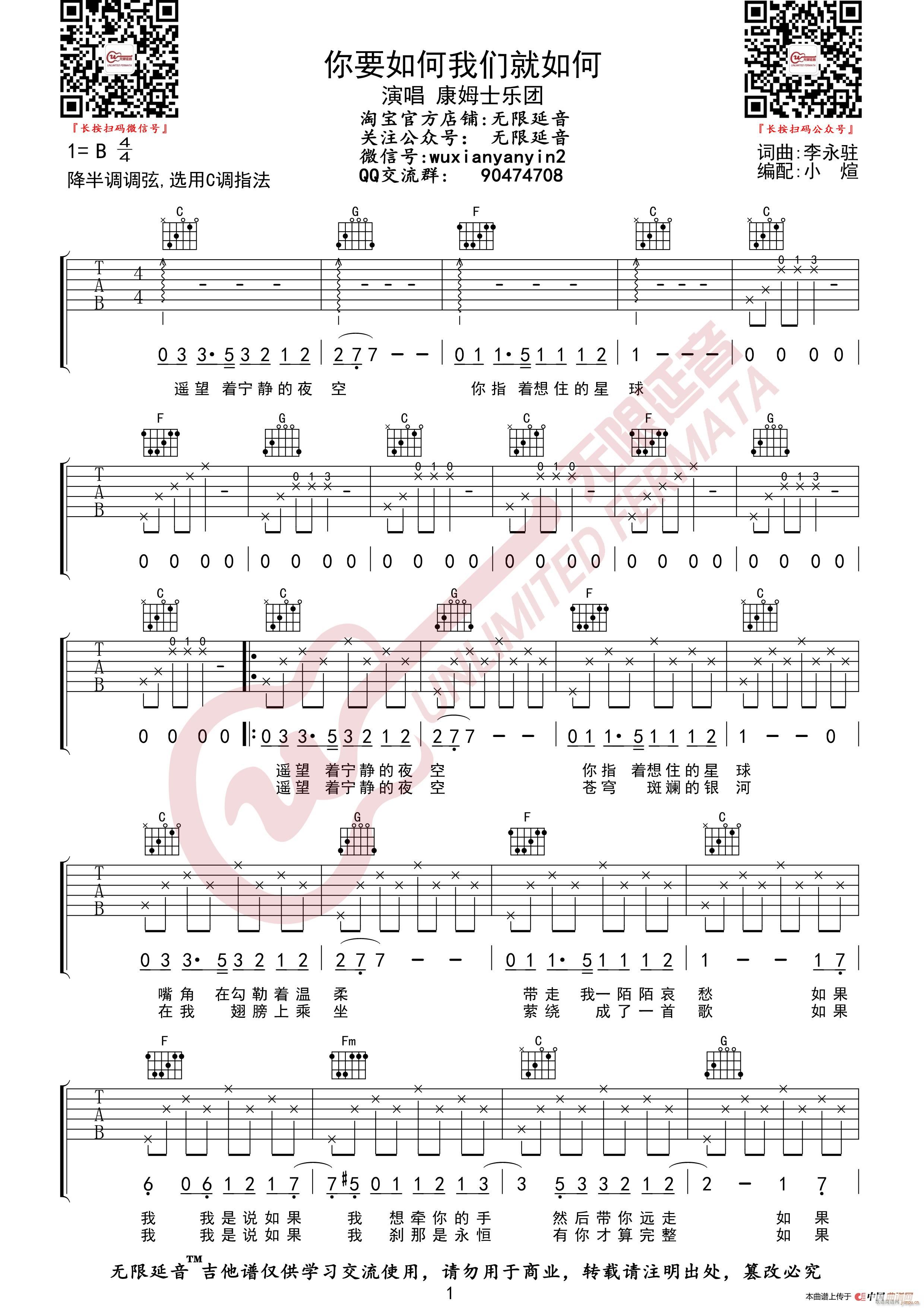 康姆士乐团 你要如何我们就如何 无限延音编配(吉他谱)1