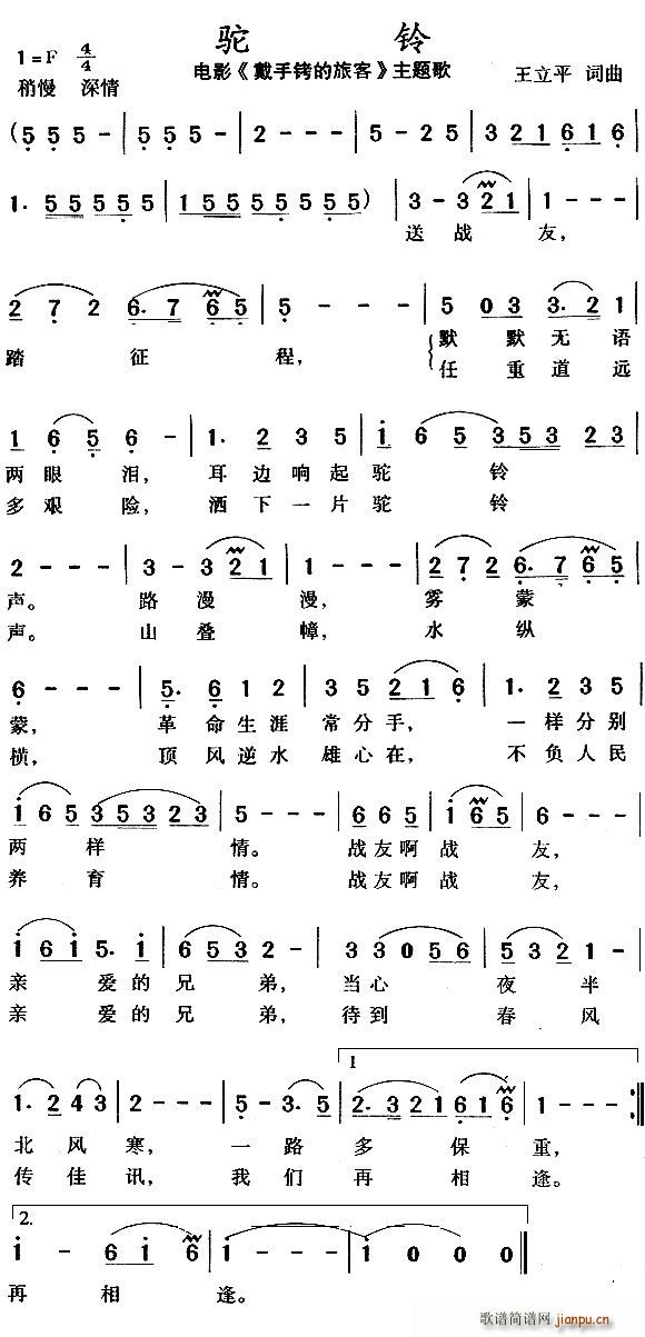 驼铃其他(四字歌谱)1