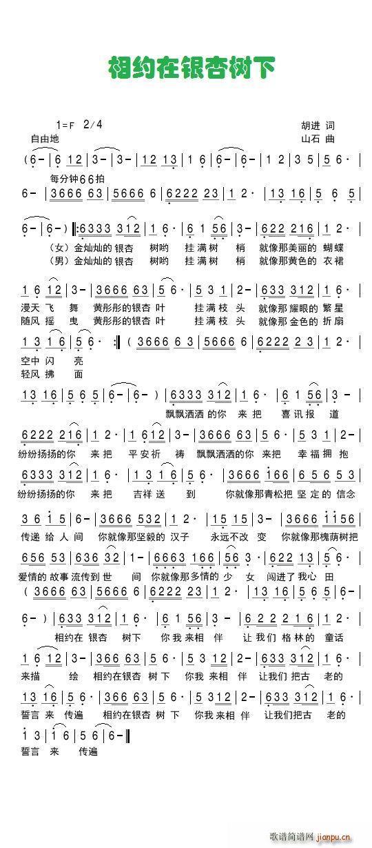 相约在银杏树下(七字歌谱)1