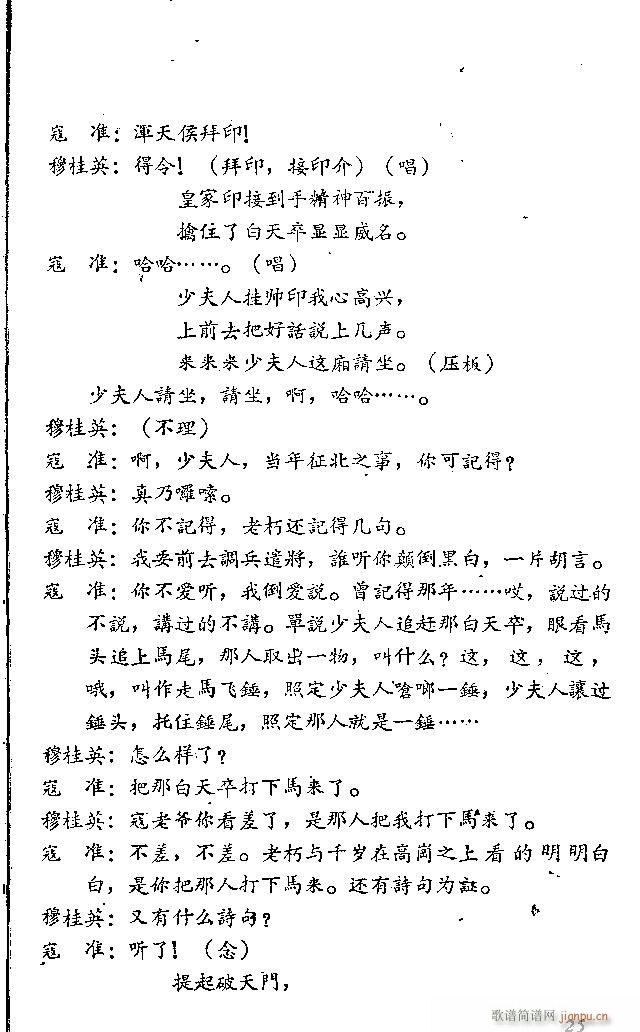 山东梆子 破洪州(八字歌谱)26