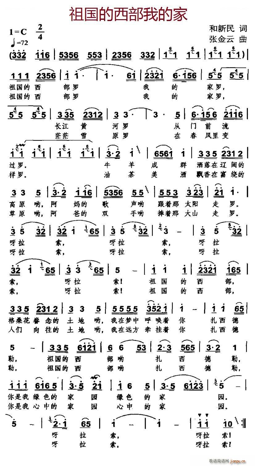 祖国的西部我的家(八字歌谱)1