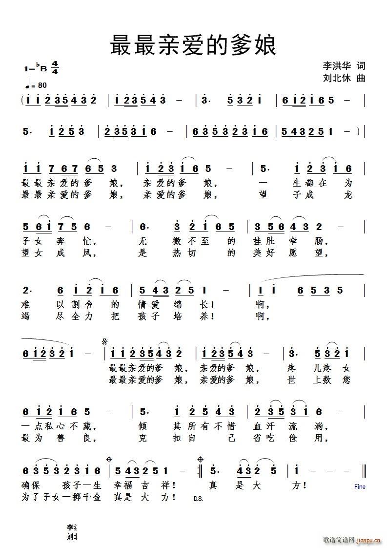 最最亲爱的爹娘(七字歌谱)1