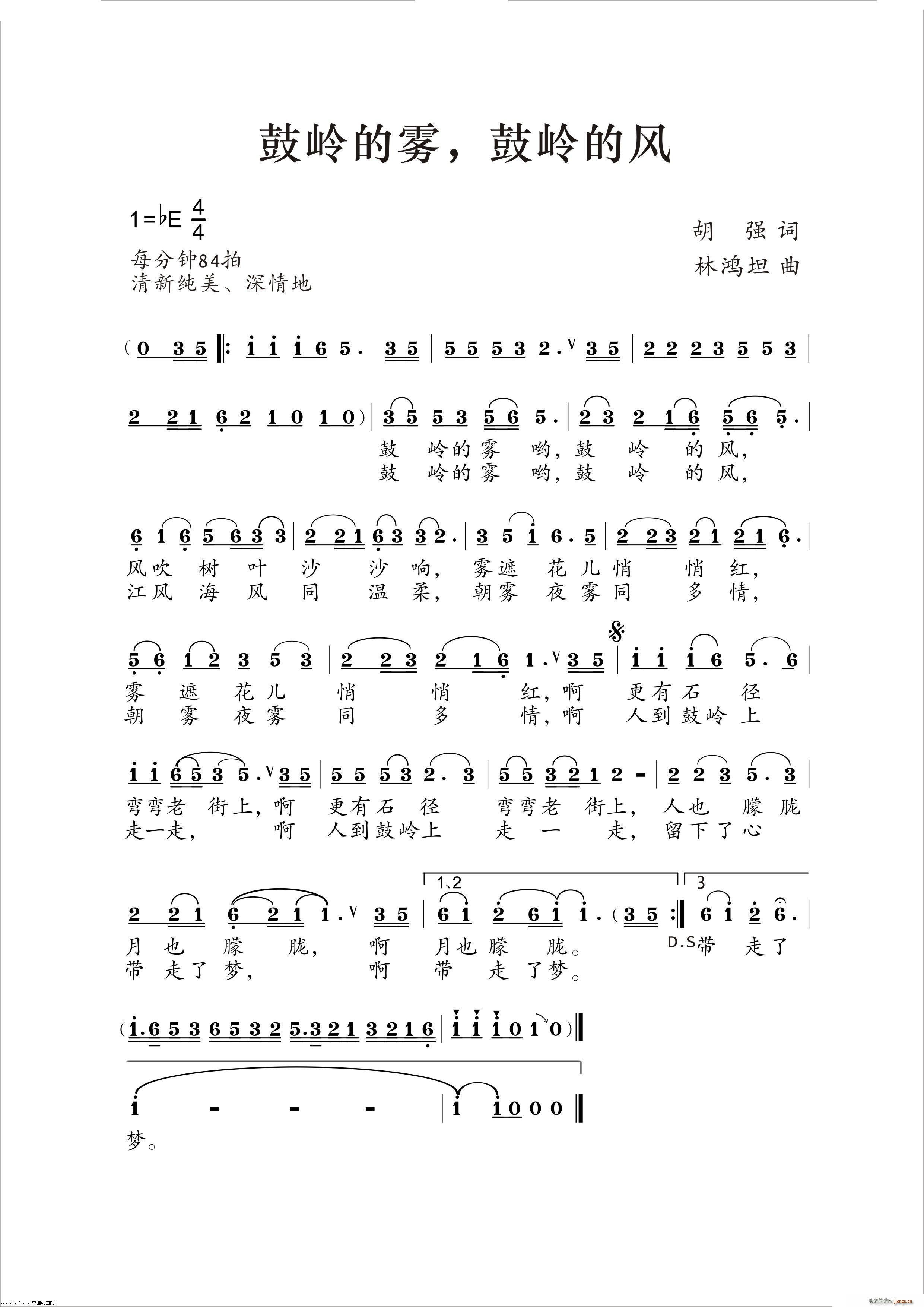 鼓岭的雾 鼓岭的风(九字歌谱)1