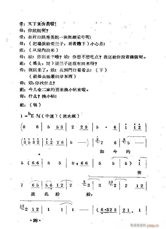 刘胡兰??剧本与?前言1-40(豫剧曲谱)31