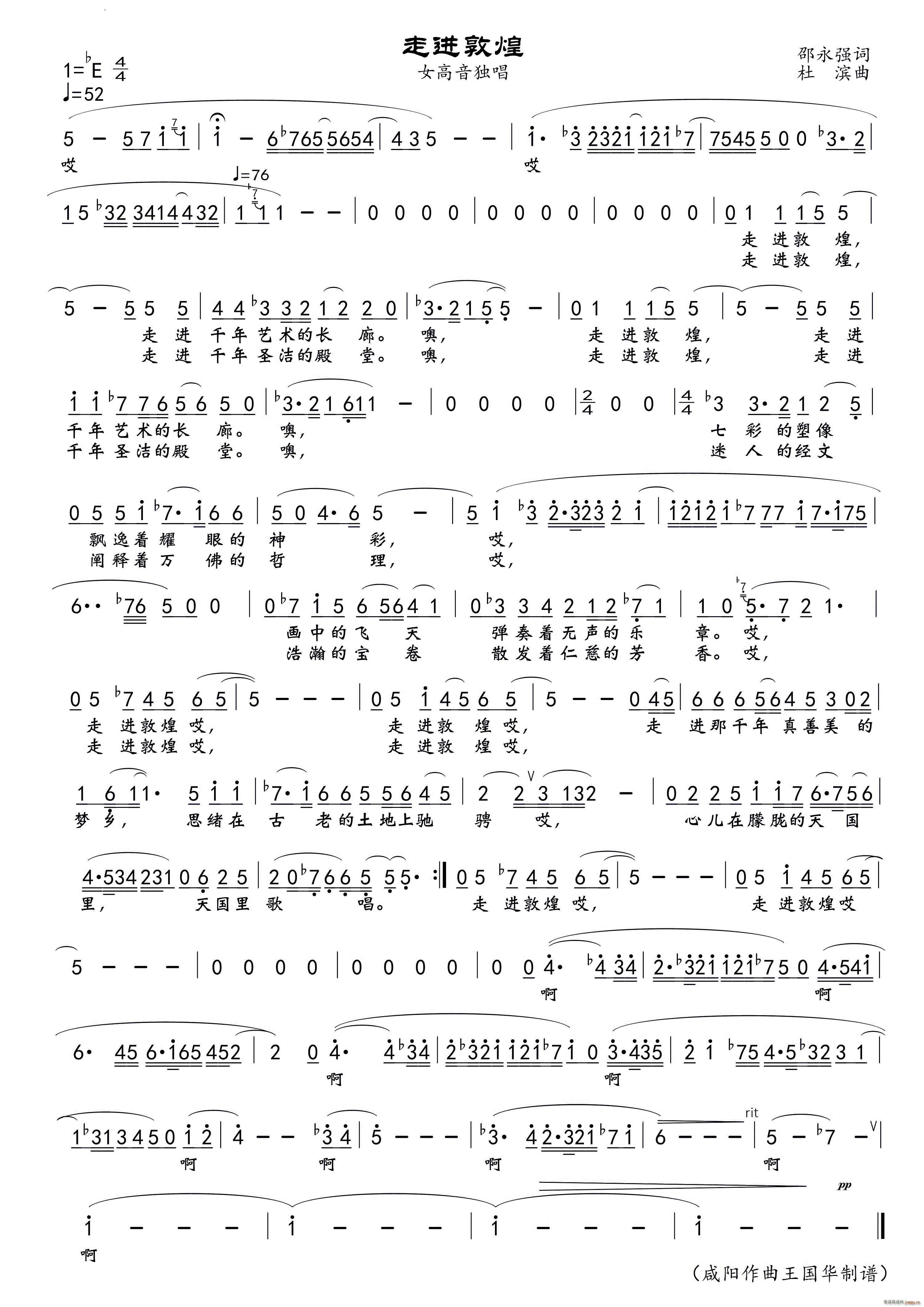 走进敦煌女高音独唱(九字歌谱)1
