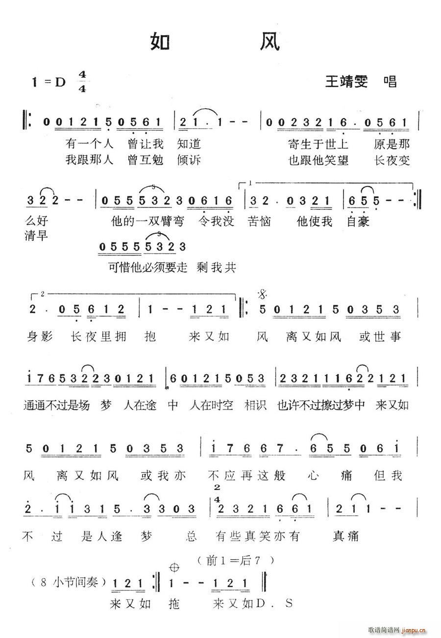 如风(二字歌谱)1