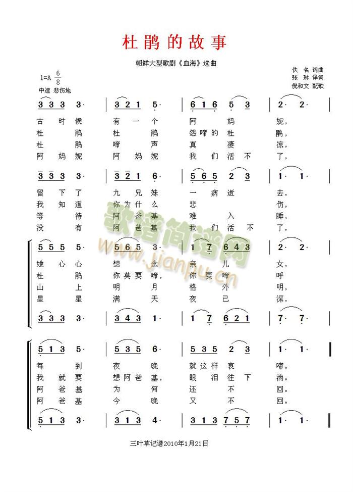 杜鹃的故事(五字歌谱)1