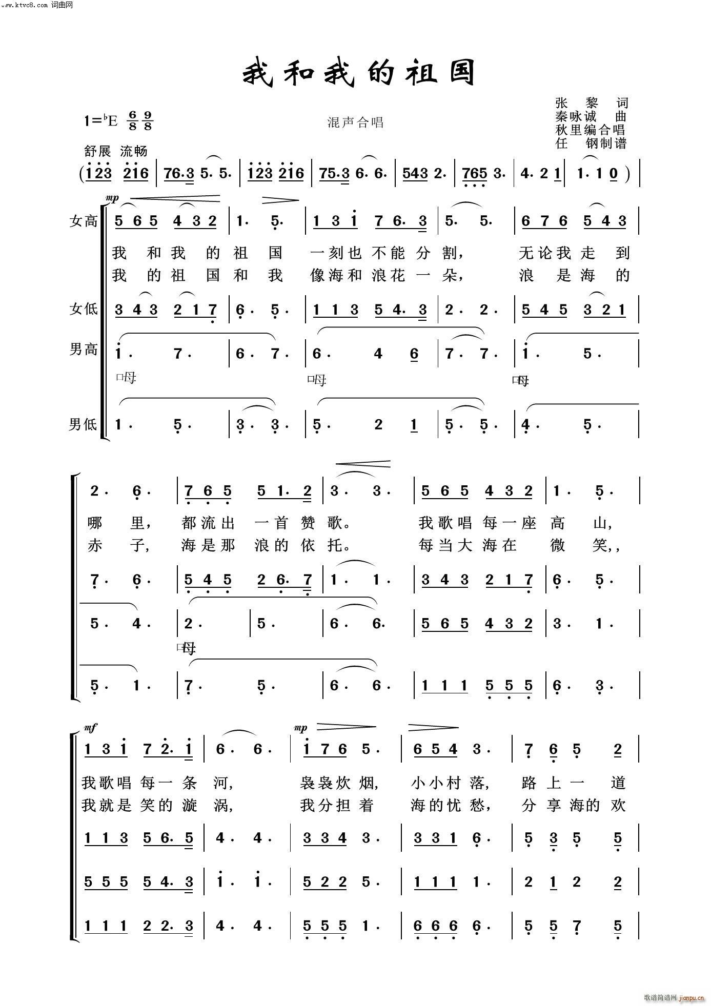 我和我的祖国 常青放歌二(十字及以上)1