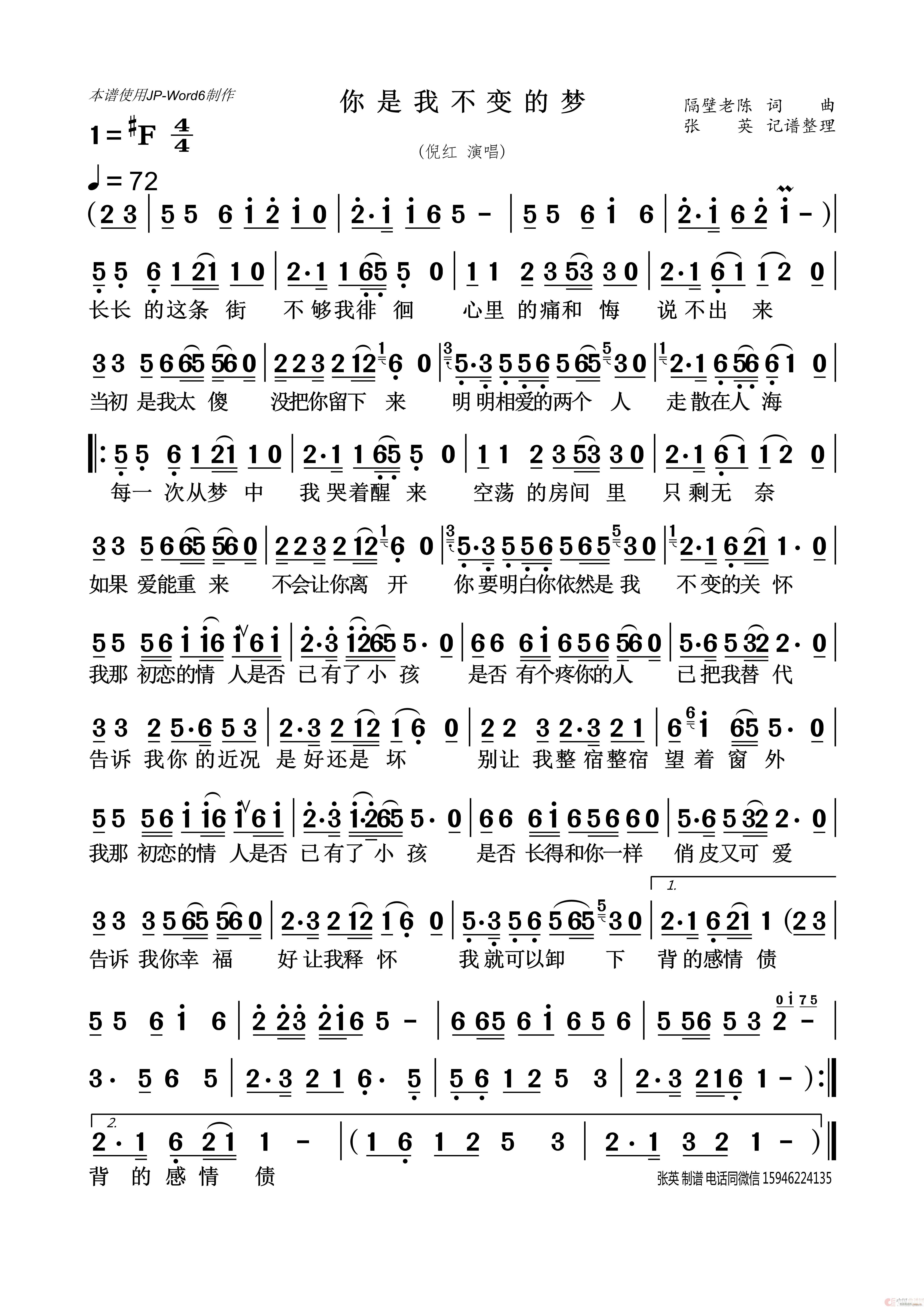 你是我不变的梦(七字歌谱)1