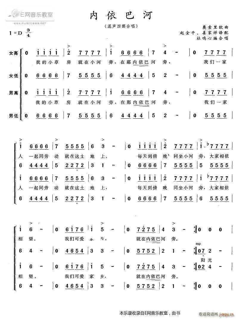 内依巴河 混声四部合唱(合唱谱)1