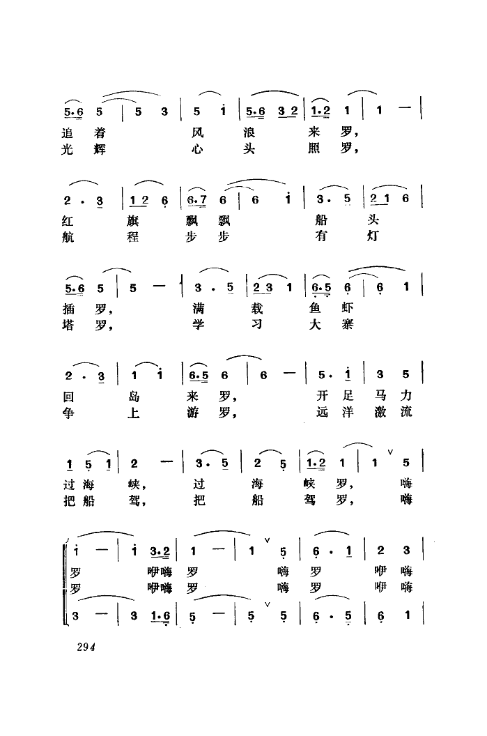 渔家女驾船回海岛(八字歌谱)3