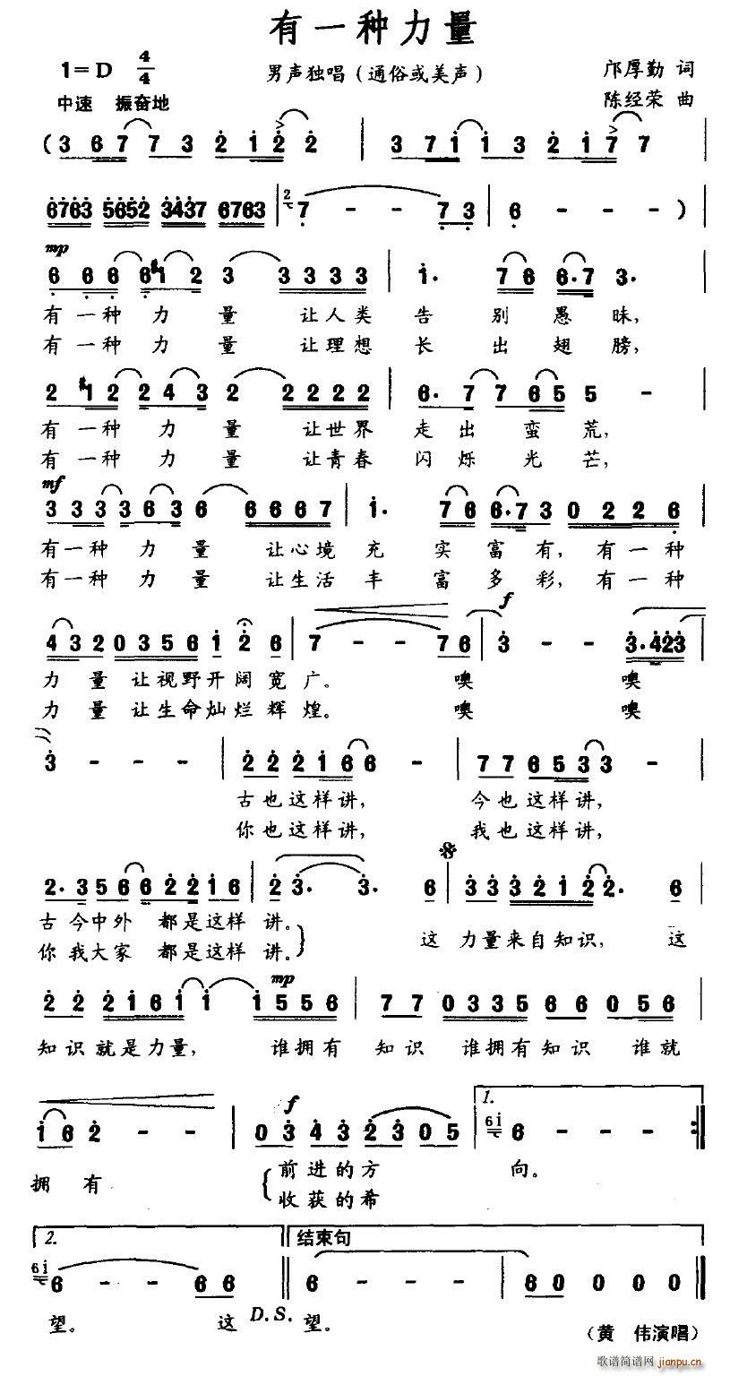 有一种力量(五字歌谱)1