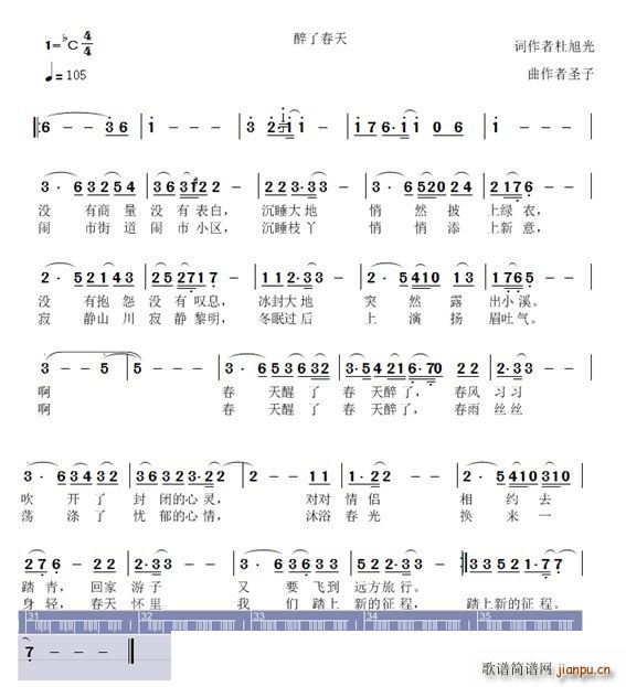 醉了春天(四字歌谱)1