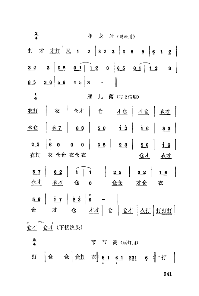 秦腔音乐唱板浅释 301 350(十字及以上)46