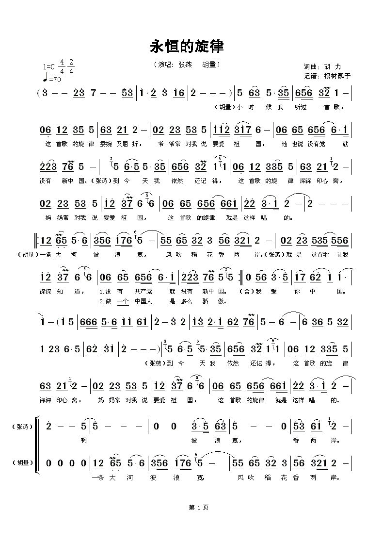 永恒的旋律(五字歌谱)1