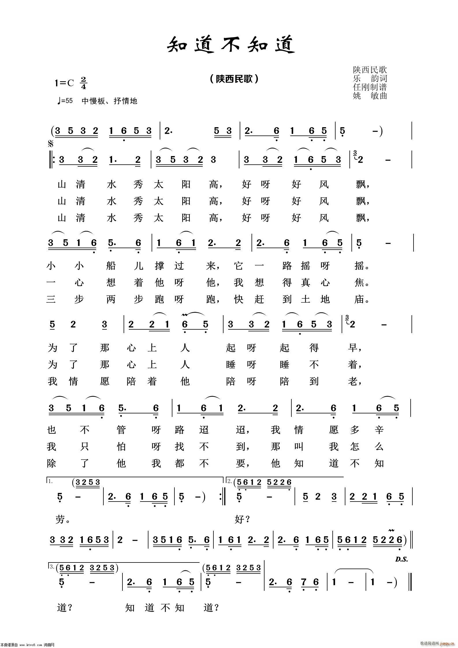 知道不知道 经典民歌100首(十字及以上)1
