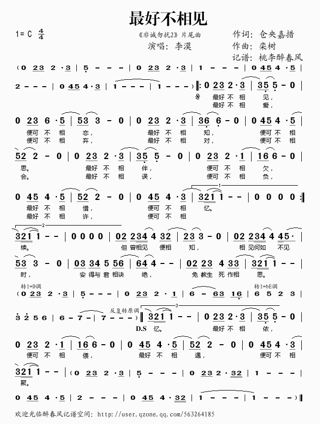 最好不相见(五字歌谱)1