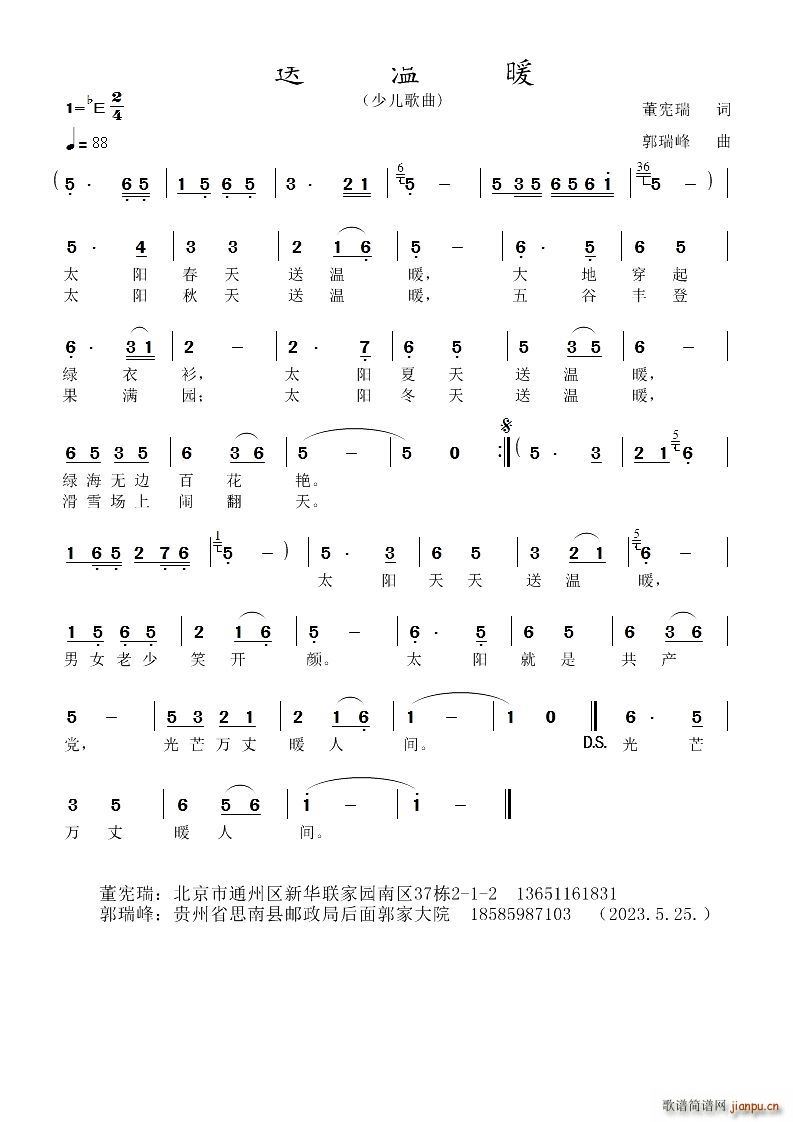 送温暖少儿歌曲(七字歌谱)1