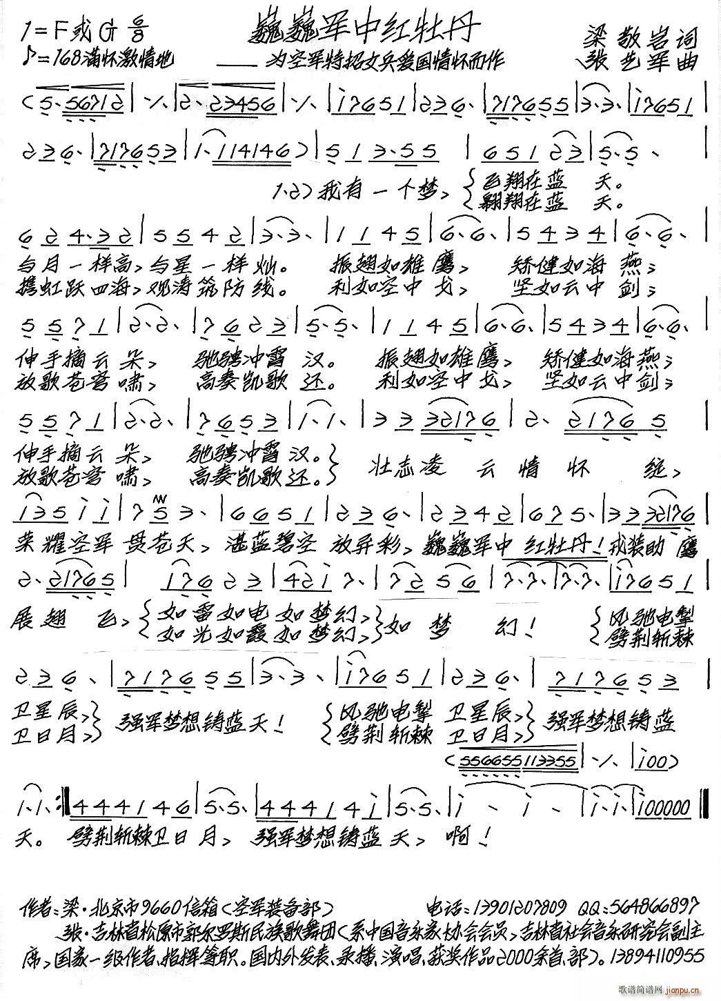 巍巍军中红牡丹(七字歌谱)1