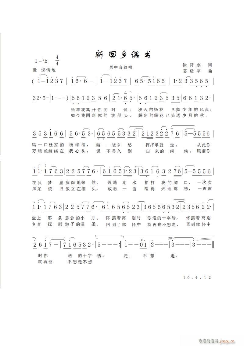 新回乡偶书(五字歌谱)1