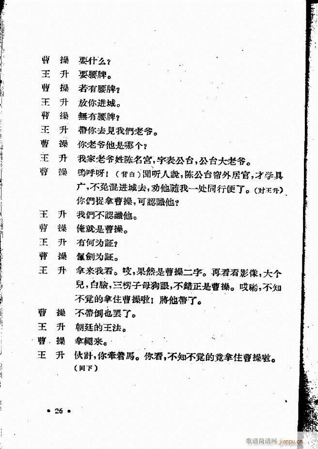 河北梆子汇编 第四集 目录前言 1 60(十字及以上)28