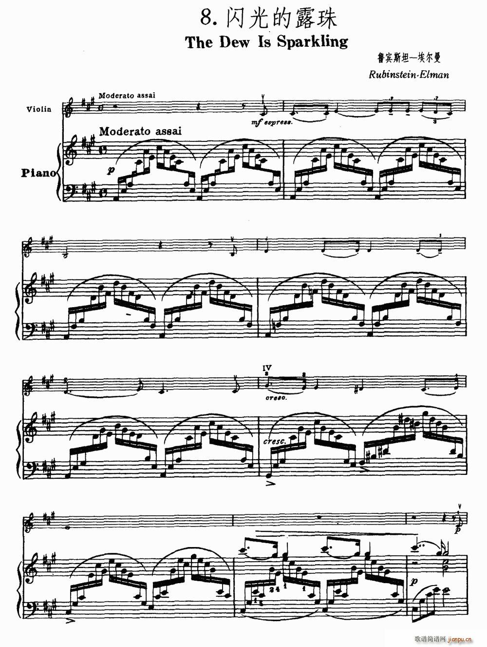 闪光的露珠 提琴(八字歌谱)1