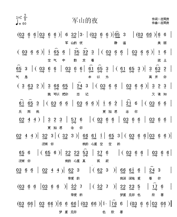 军山的夜(四字歌谱)1